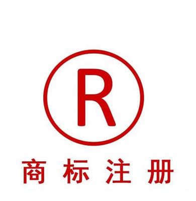 東莞注冊(cè)商標(biāo)的法定條件與代理服務(wù)要點(diǎn)詳解