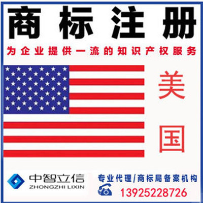 專(zhuān)業(yè)國(guó)際商標(biāo)注冊(cè) 深圳代理美國(guó)、歐盟及馬德里商標(biāo)申請(qǐng)指南