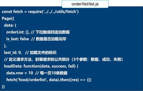 微信小程序開發 綜合項目 點餐系統