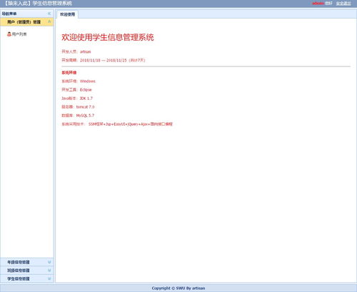 實(shí)戰(zhàn)開(kāi)發(fā)ssm框架實(shí)現(xiàn)的學(xué)生信息管理系統(tǒng)
