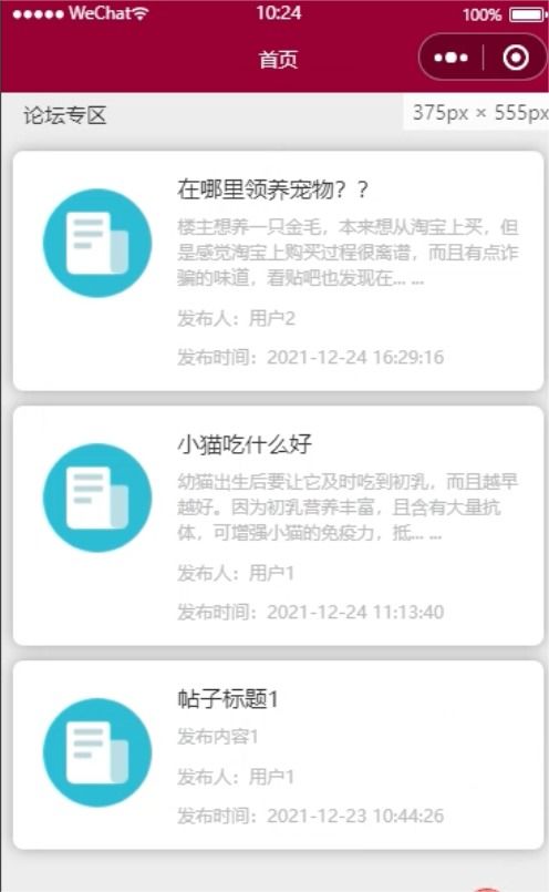 精品微信小程序ssm的流浪動(dòng)物 寵物救助網(wǎng)站 后臺(tái)前后分離vue