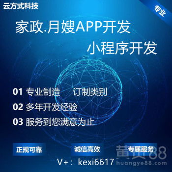 【家政app開發(fā)家政小程序定制開發(fā)家政軟件開發(fā)】- 