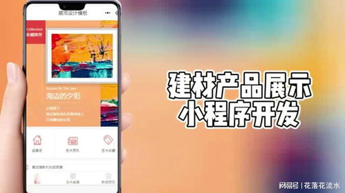 建材行業(yè)新趨勢 定制化小程序如何重塑產(chǎn)品展示與銷售實踐